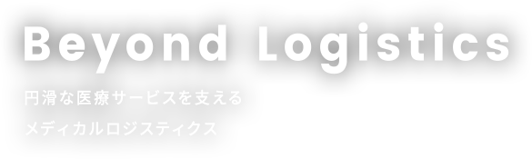 Beyond Logistics